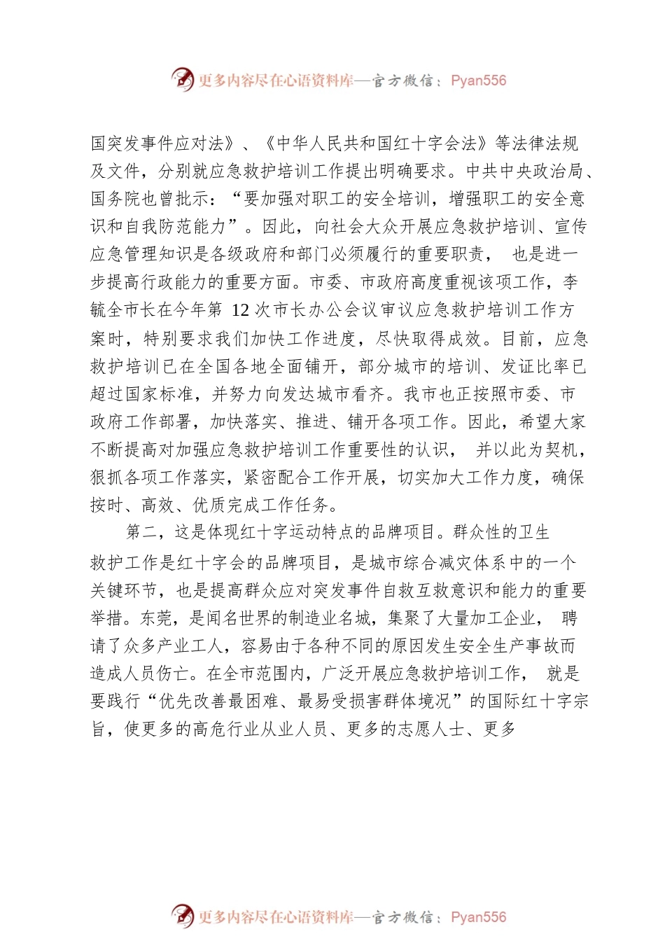 应急管理培训班开班的讲话稿.docx_第2页