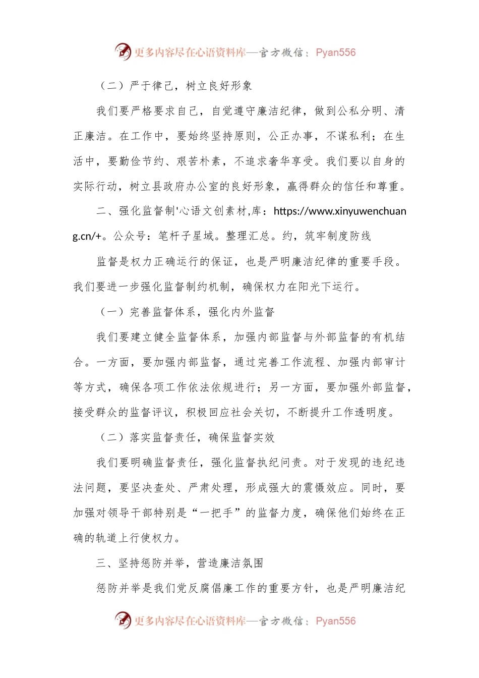 微党课：廉洁自律守初心，勤政为民谱新篇.docx_第2页