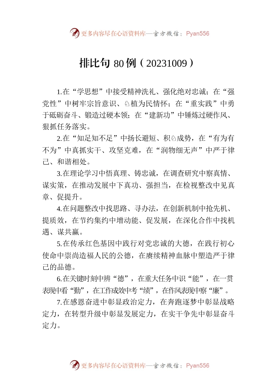 排比句80例（20231009）.docx_第1页