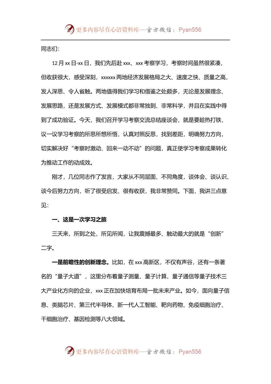 市委书记在学习考察交流总结座谈会上的讲话.docx_第1页