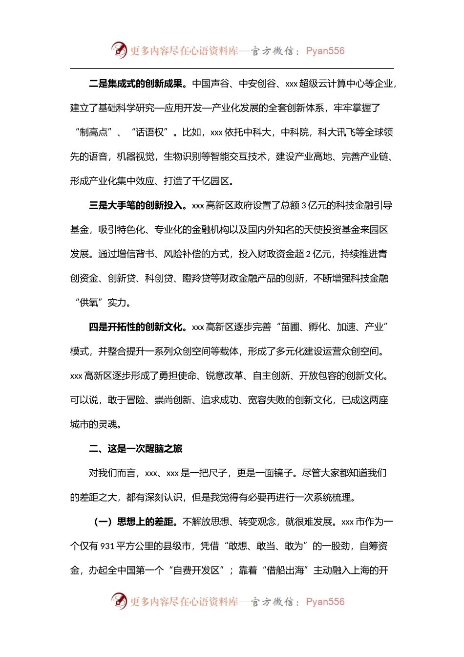 市委书记在学习考察交流总结座谈会上的讲话.docx_第2页