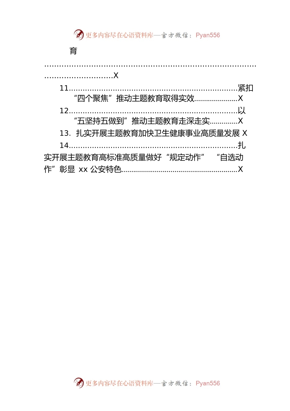 开展主题教育工作总结、经验交流材料汇编（18篇）.docx_第2页