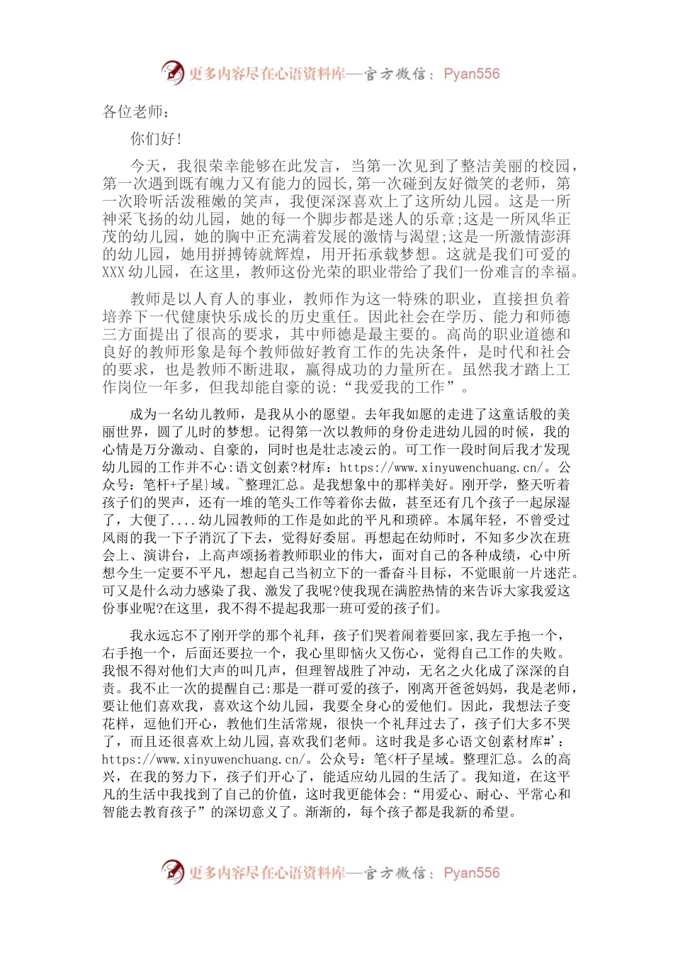 幼儿园新老师在教师节座谈会上的发言.docx_第1页