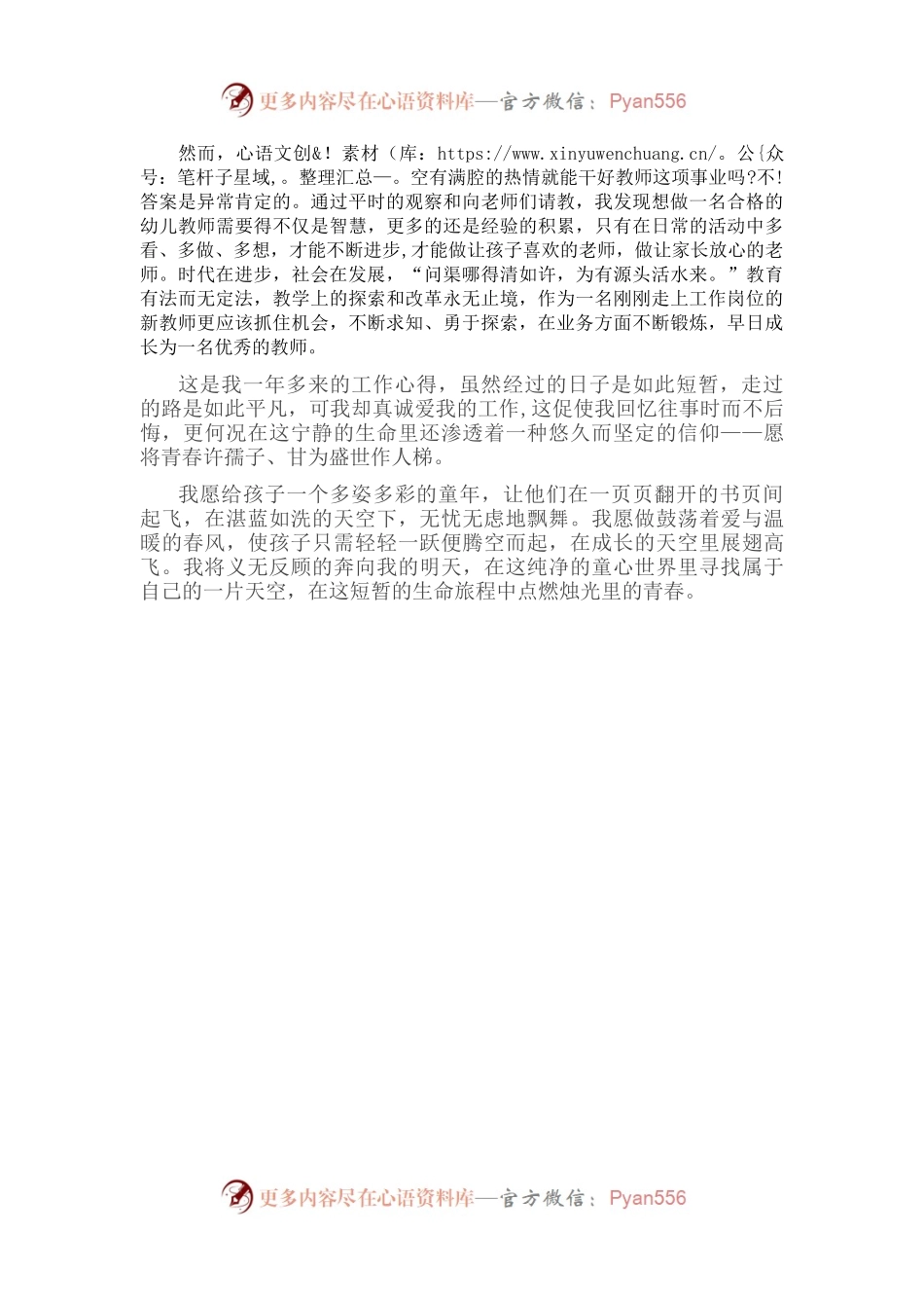 幼儿园新老师在教师节座谈会上的发言.docx_第2页