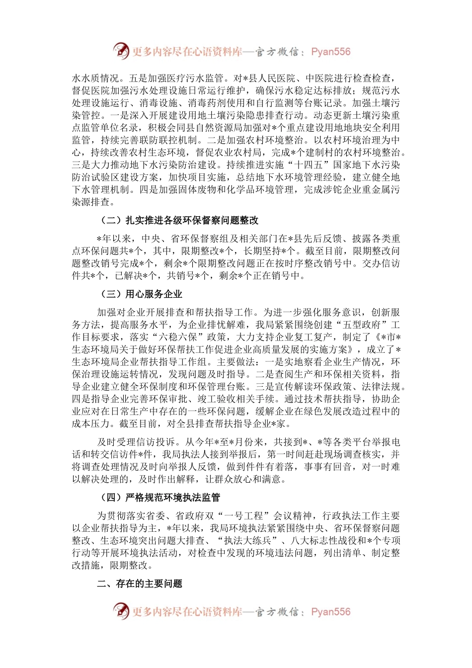 市生态环境局2023年第一季度工作总结和下一步工作计划.docx_第2页