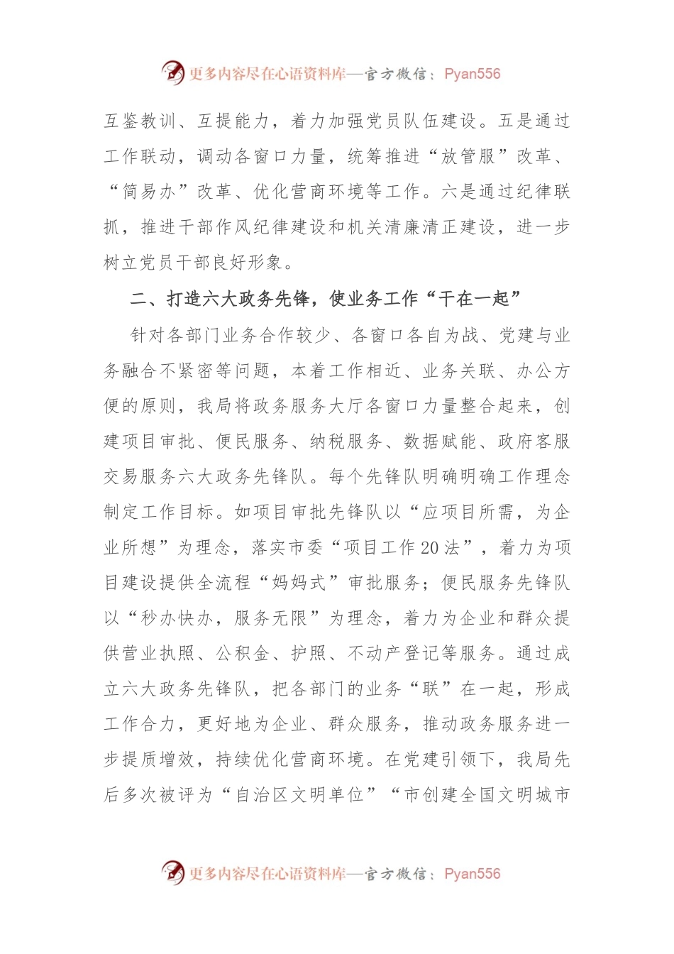 市政务服务和大数据发展局党建联合体工作做法.docx_第2页