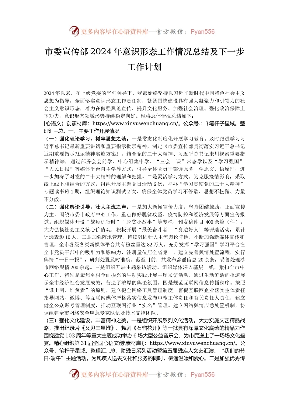 市委宣传部2024年意识形态工作情况总结及下一步工作计划.docx_第1页