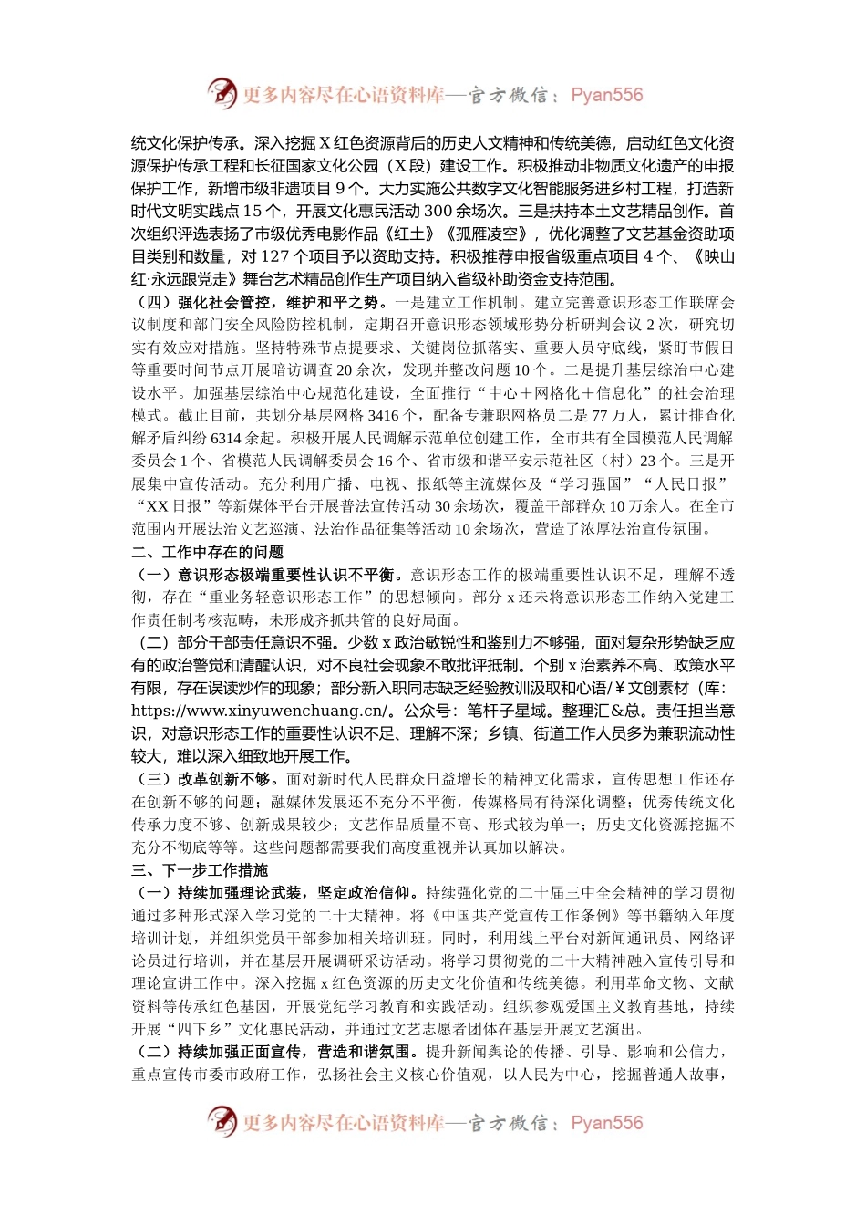 市委宣传部2024年意识形态工作情况总结及下一步工作计划.docx_第2页