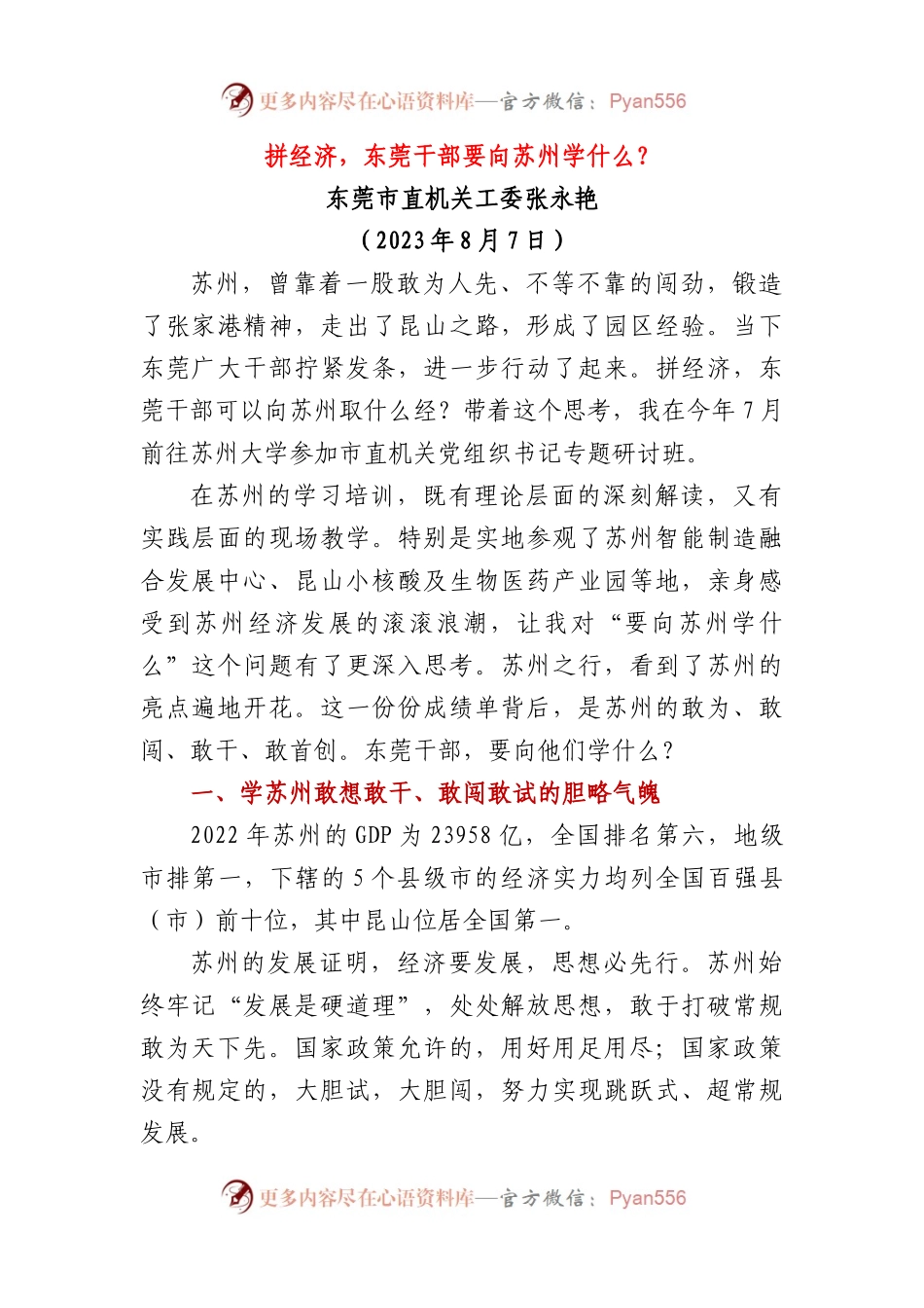 拼经济，东莞干部要向苏州学什么？.docx_第1页