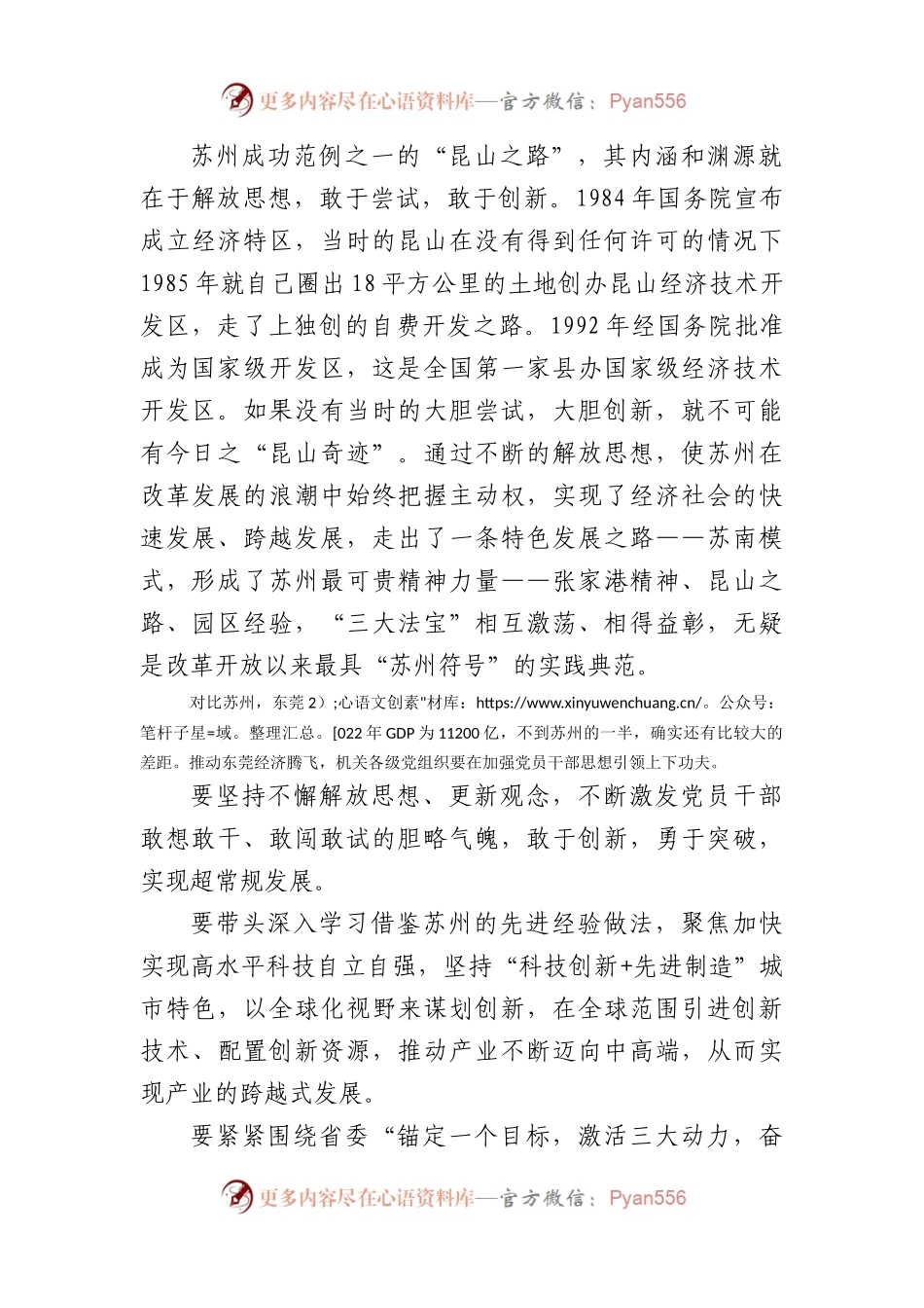 拼经济，东莞干部要向苏州学什么？.docx_第2页