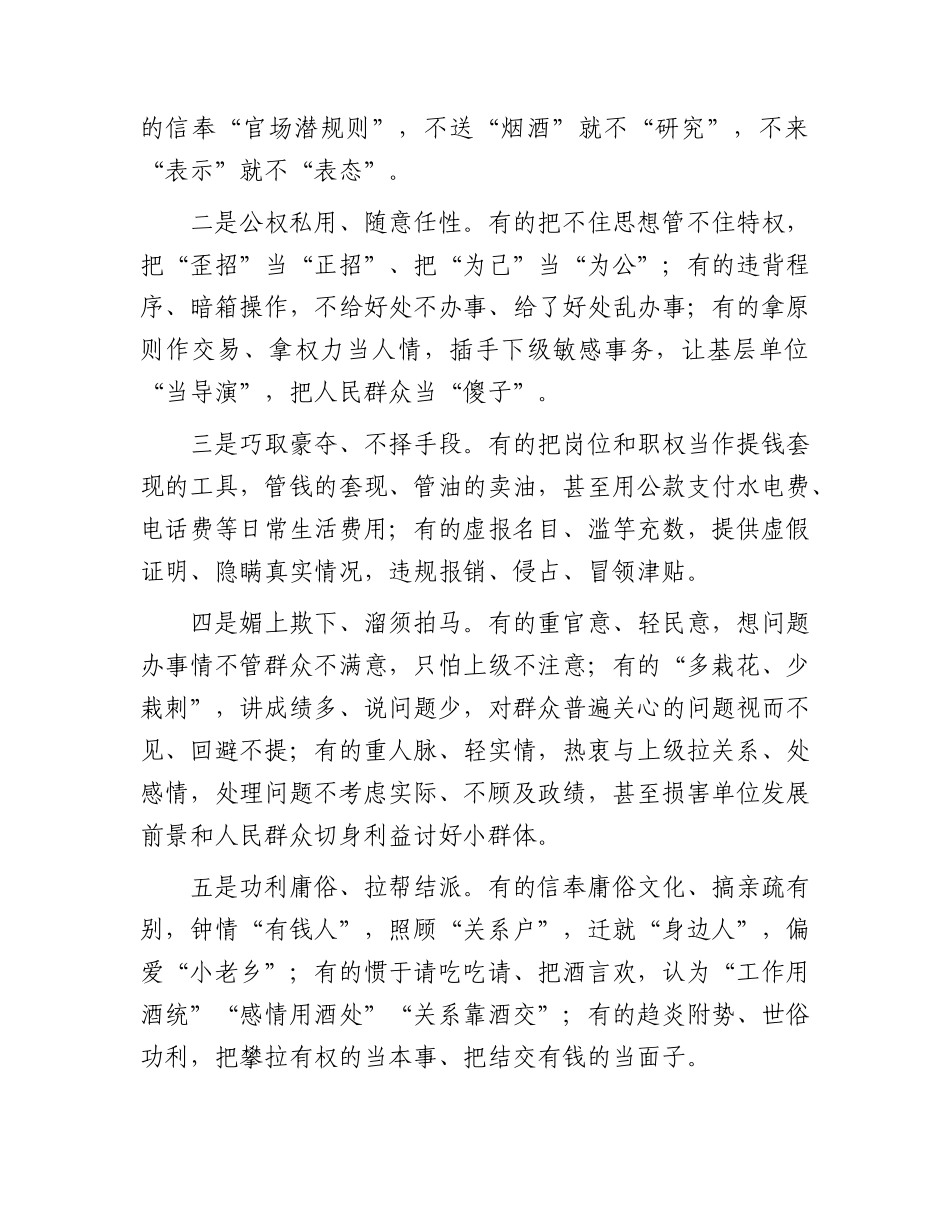 廉政党课：聚力根除微腐败努力营造风清气正良好生态.docx_第2页