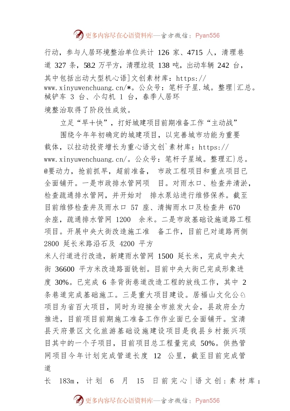 提升能力锤炼作风在攻坚突破中开创城市建设新局面.docx_第2页