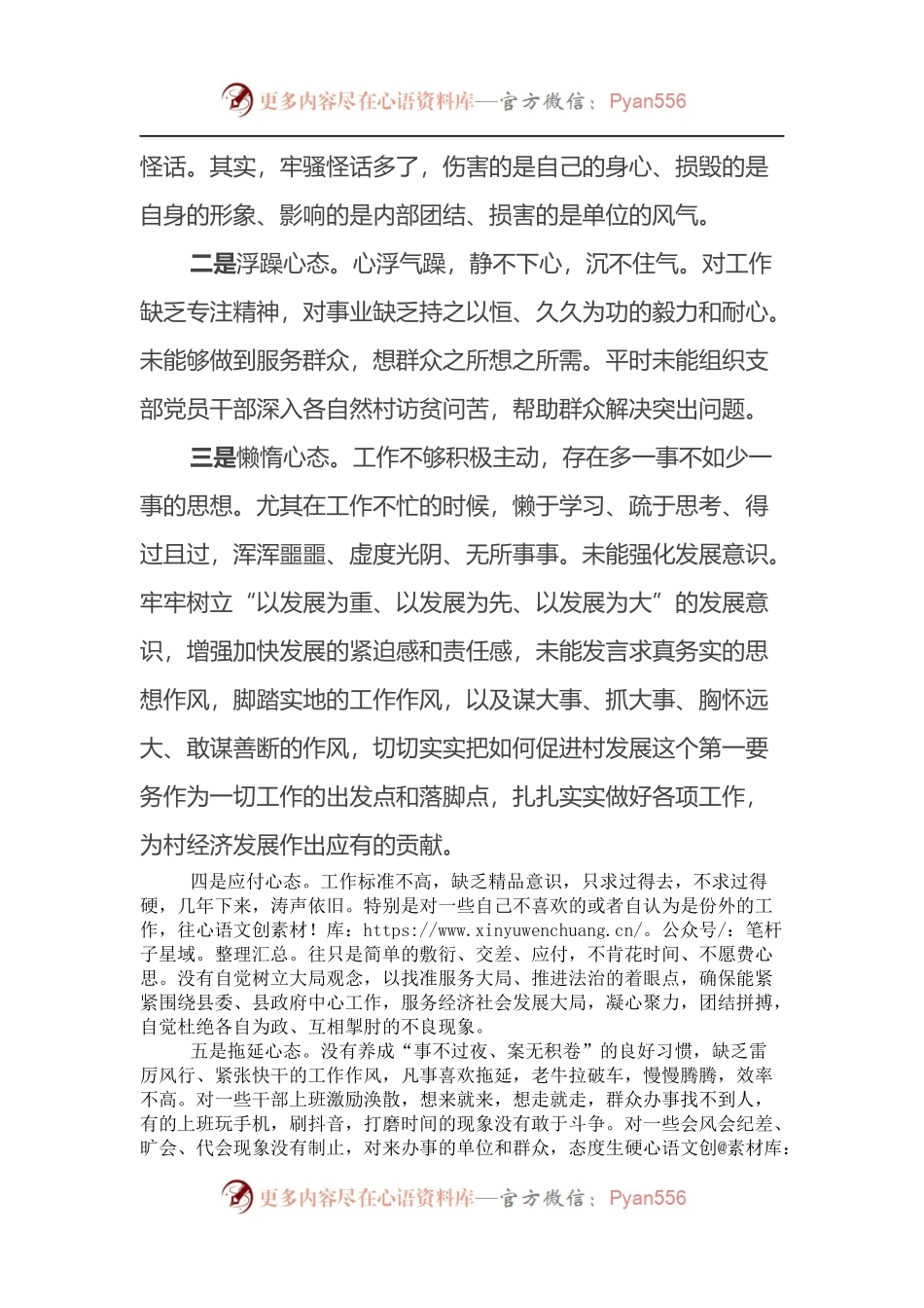 支部书记在XX镇作风效能建设大会上的发言.docx_第2页