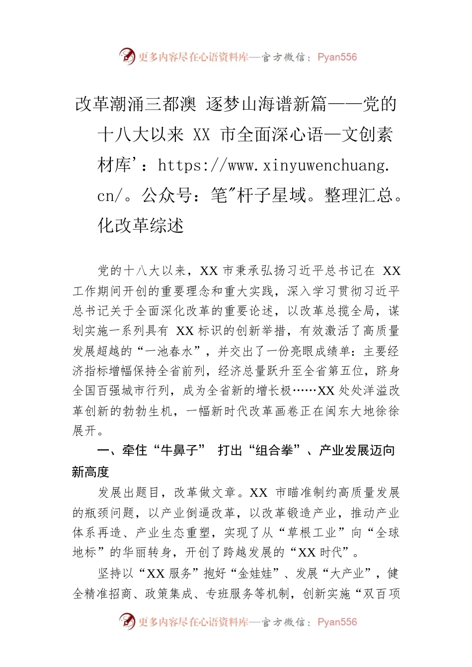 改革潮涌三都澳 逐梦山海谱新篇——党的十八大以来XX市全面深化改革综述（20221015）.docx_第1页