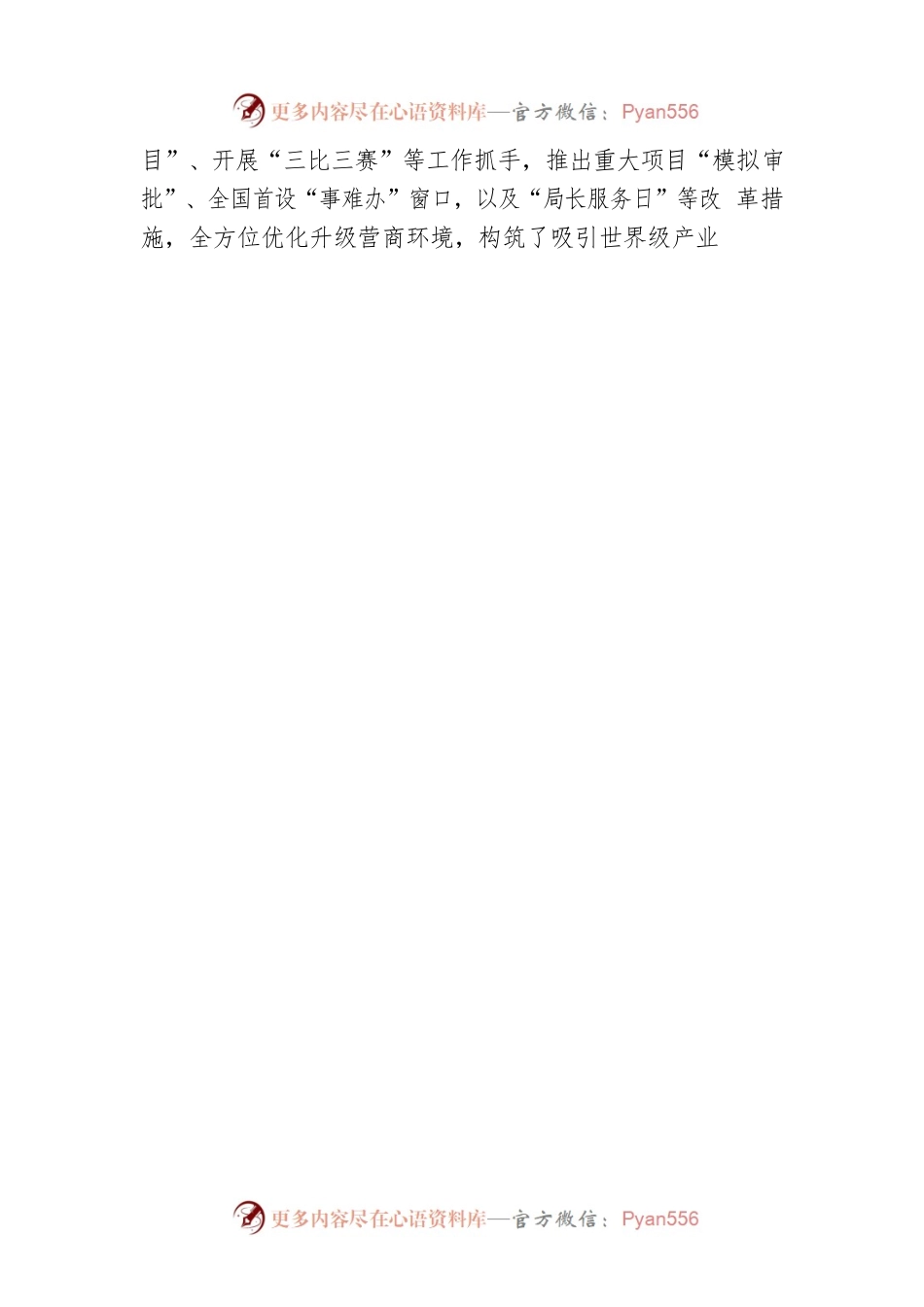 改革潮涌三都澳 逐梦山海谱新篇——党的十八大以来XX市全面深化改革综述（20221015）.docx_第2页