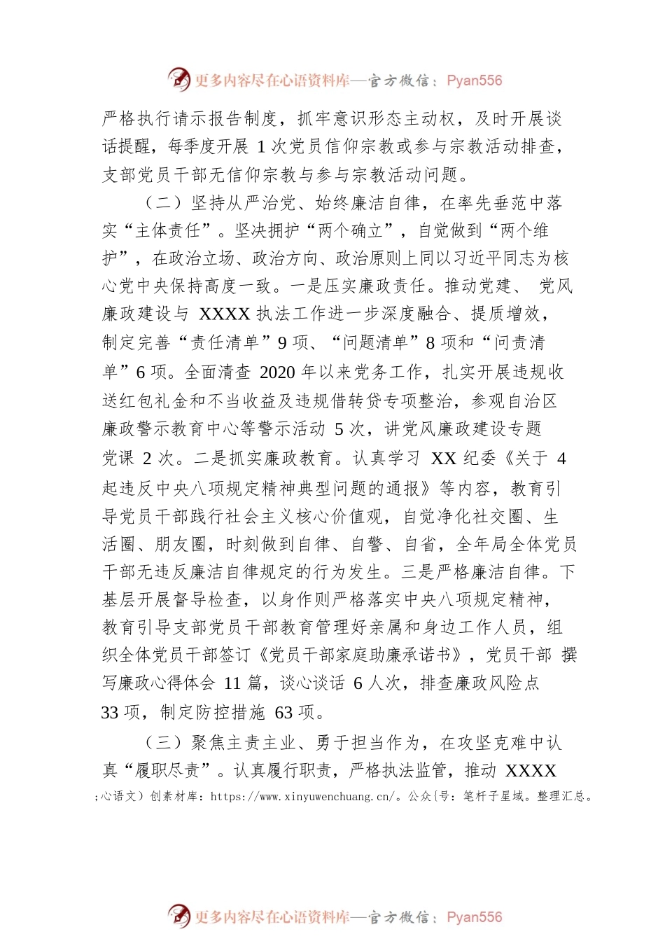 支部书记2022年抓党建述职报告（执法）.docx_第2页