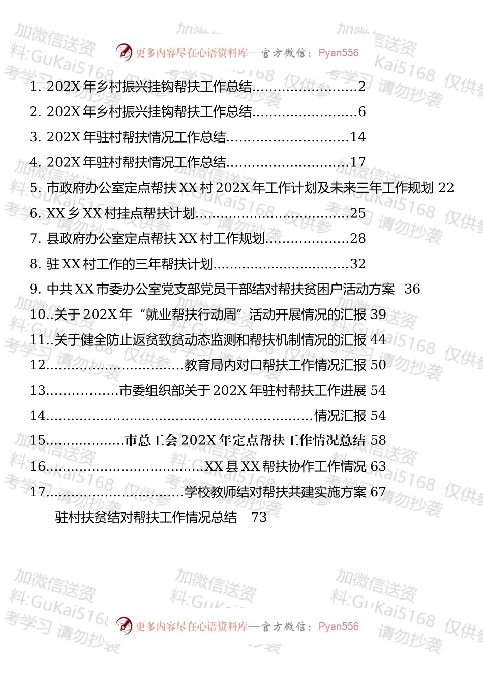 帮扶工作计划方案和总结汇报汇编（17篇）.docx_第1页