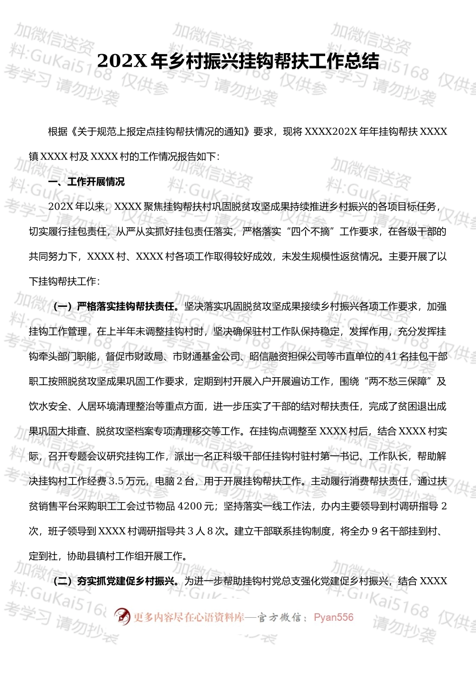 帮扶工作计划方案和总结汇报汇编（17篇）.docx_第2页