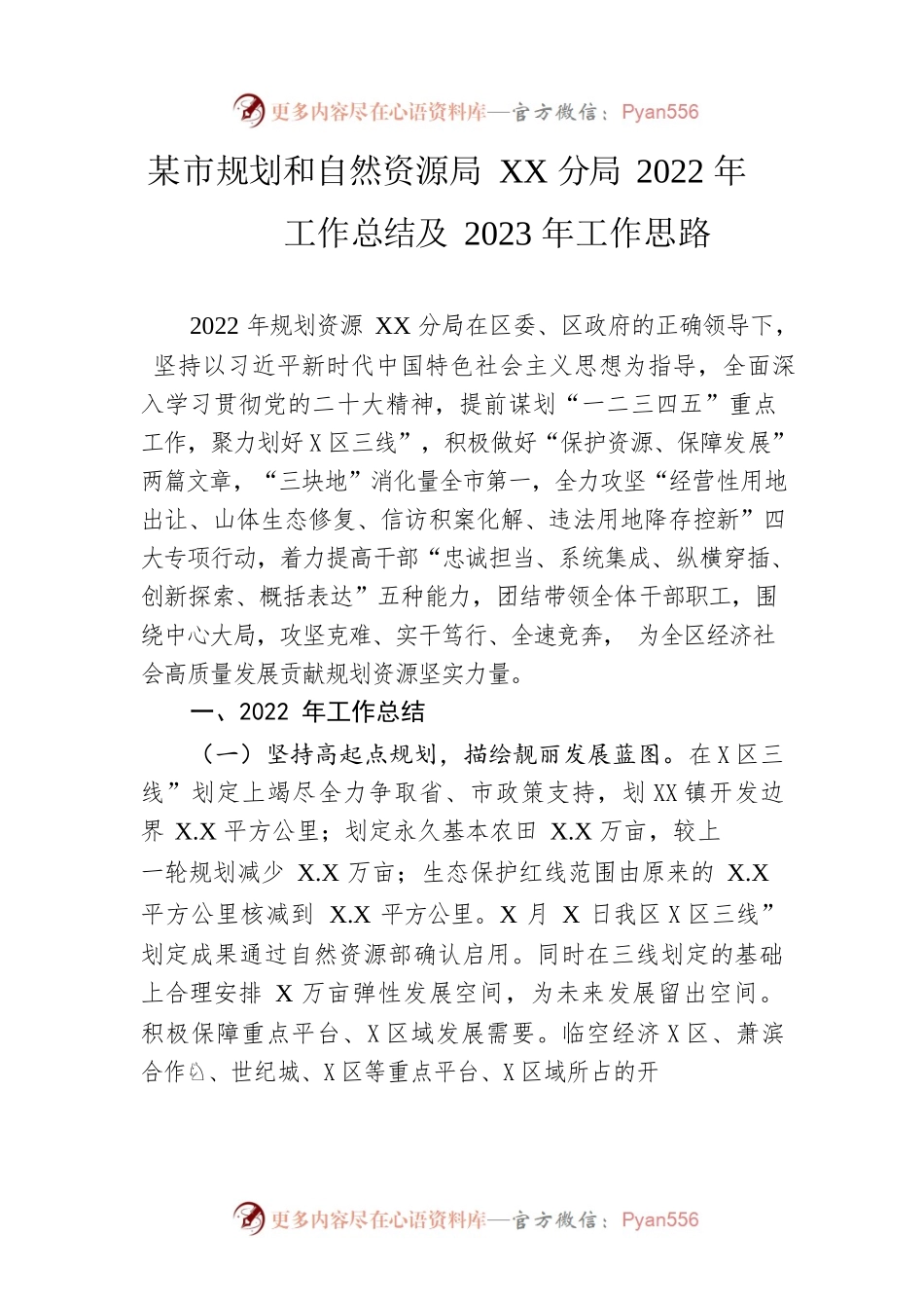 市规划和自然资源局萧山分局2022年工作总结及2023年工作思路.docx_第1页