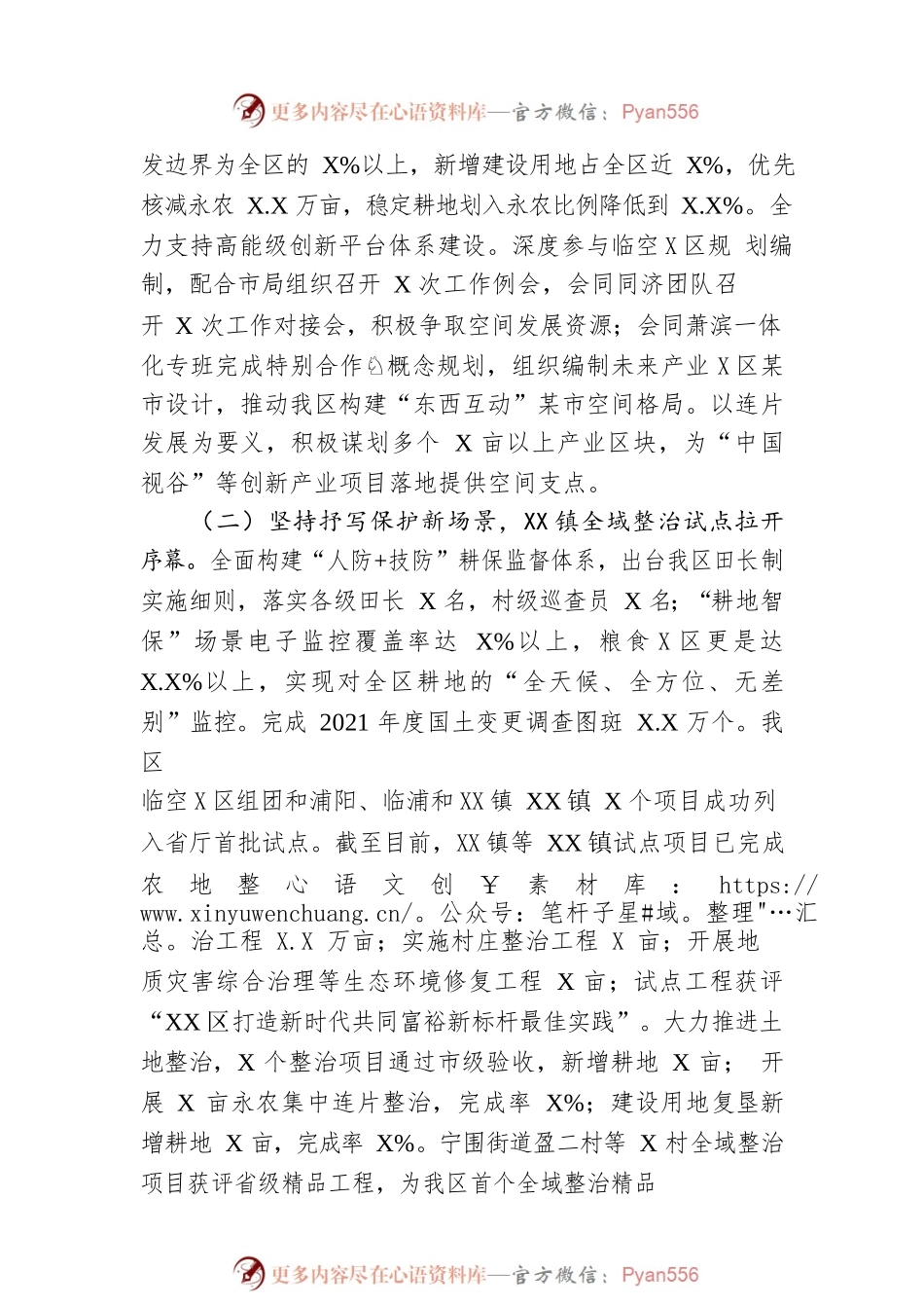 市规划和自然资源局萧山分局2022年工作总结及2023年工作思路.docx_第2页