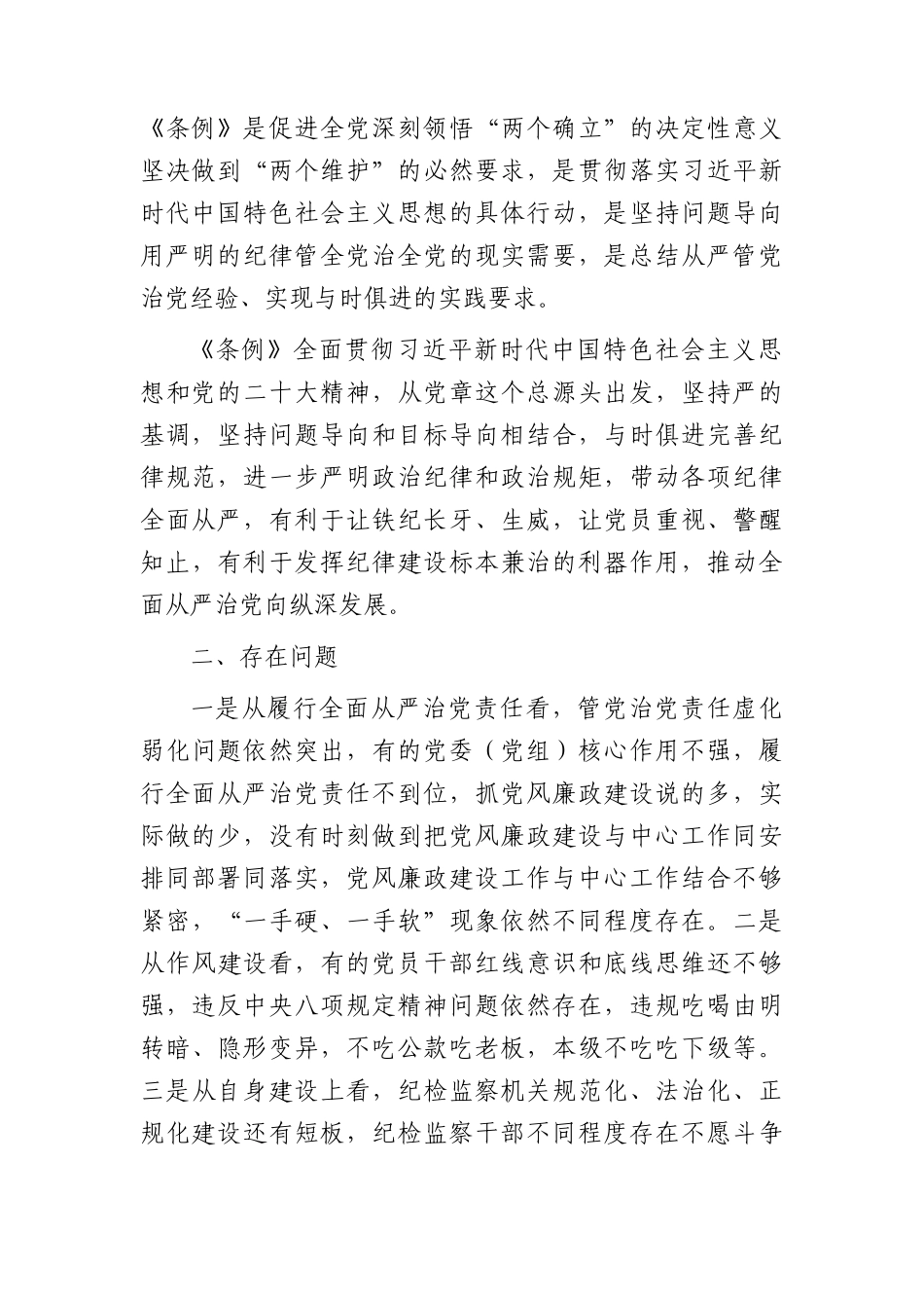 市纪委书记、监委主任学习《纪律处分条例》交流研讨发言2600字.docx_第2页
