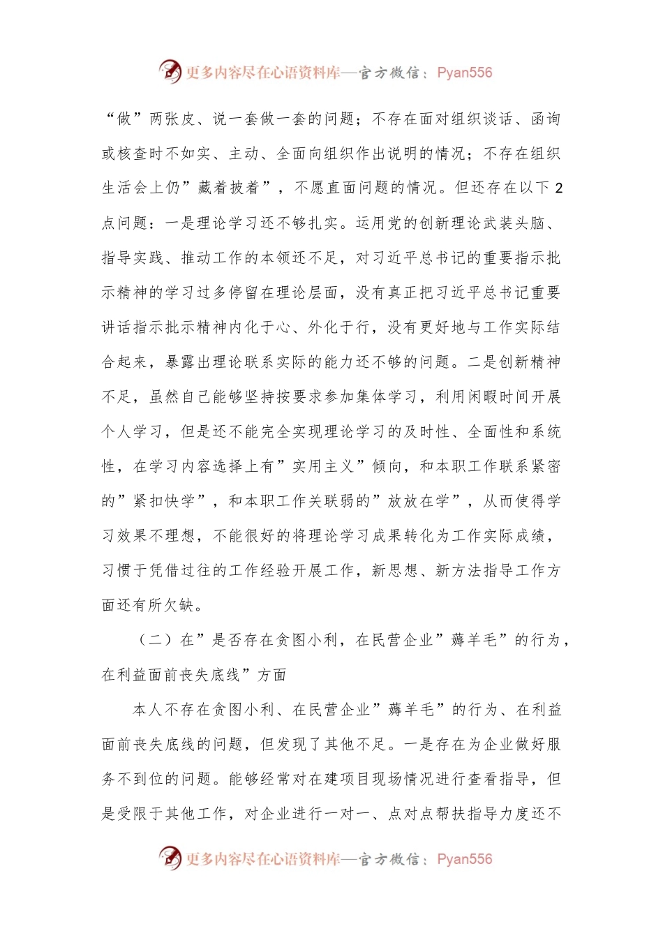 开展违规收送红包礼金和不当收益及违规借转贷或高额放贷专项整治专题民主生活会对照检查材料（二）.docx_第2页
