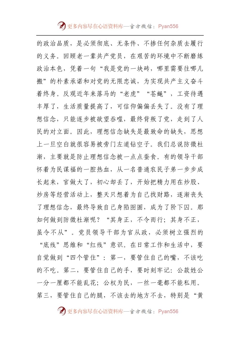 廉政建设专题党课：力转工作作风、严守政治底线，以忠诚担当的干劲加强队伍廉政建设.docx_第2页