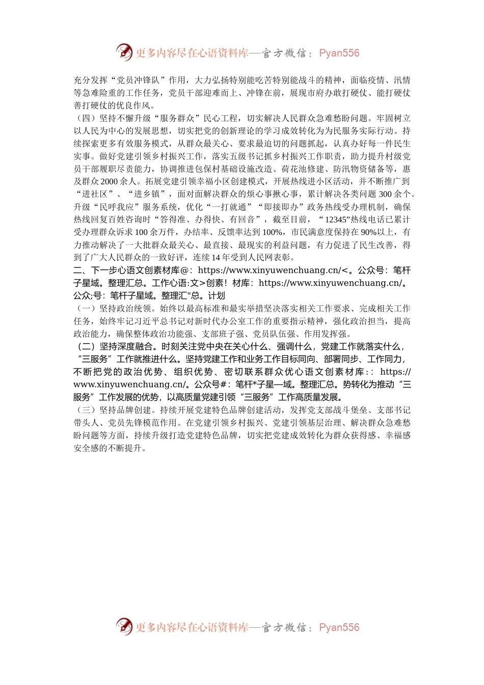 市政府办公室党组2024年抓基层党建工作述职报告.docx_第2页