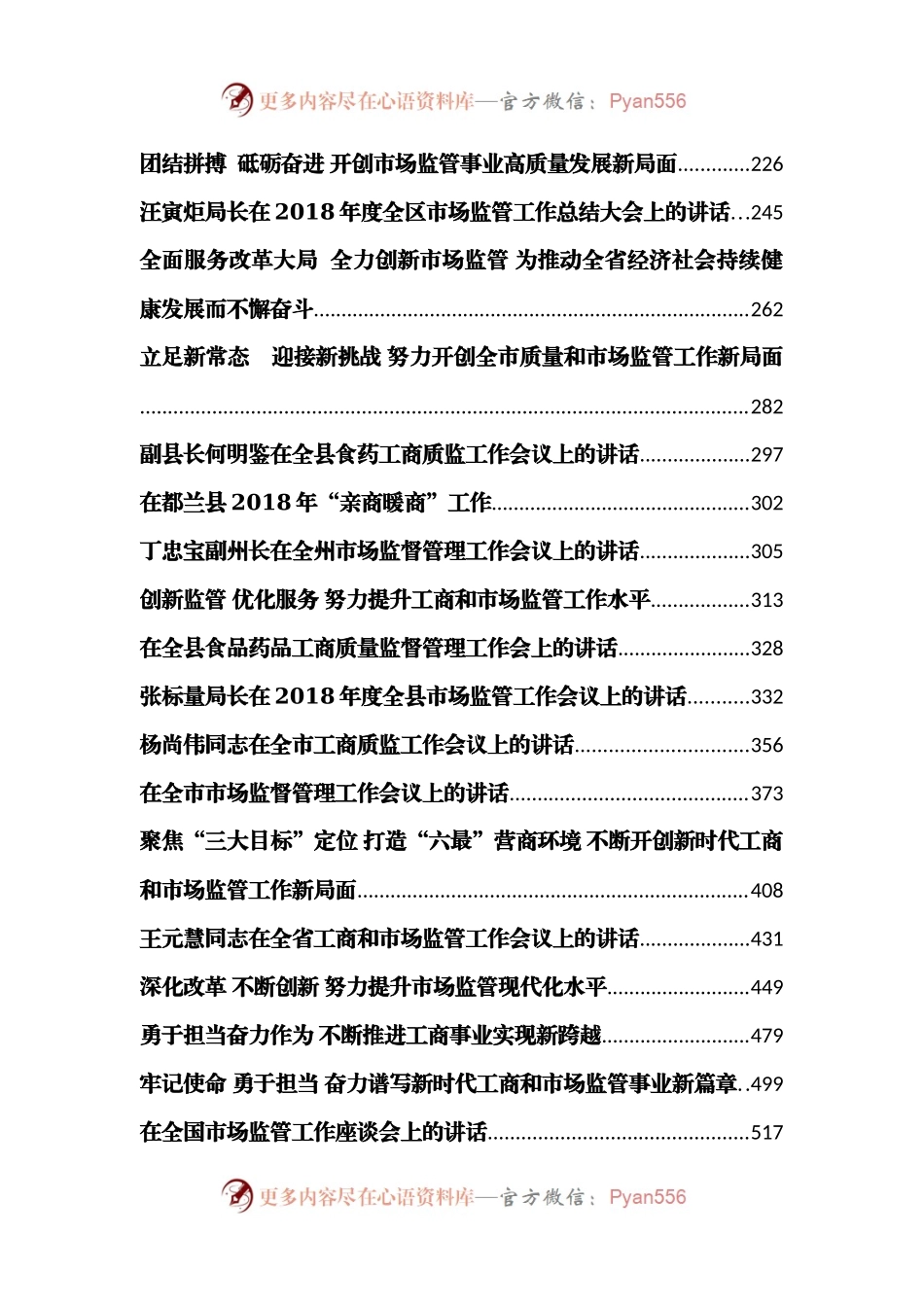 市场监督工作会讲话汇编.docx_第2页