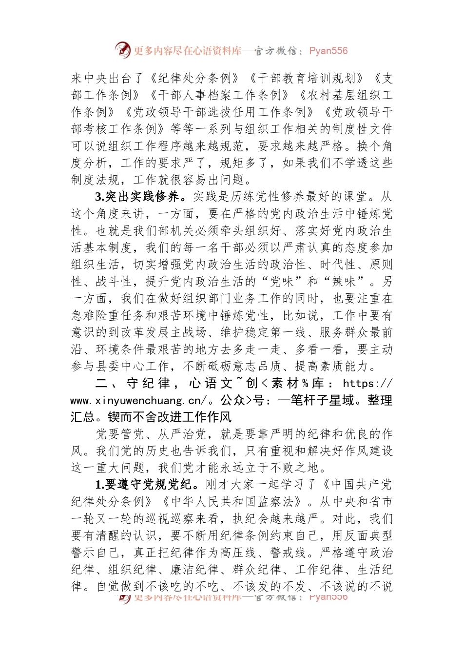 廉政党课：讲党性、守纪律、敢担当、懂知足.docx_第2页
