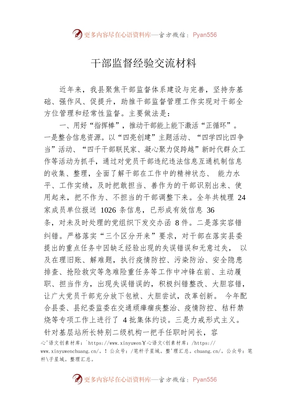 干部监督经验交流材料.docx_第1页