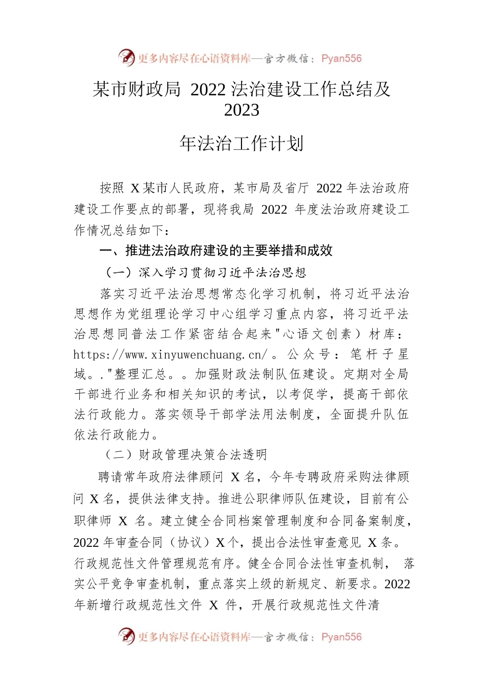 市财政局2022法治建设工作总结及2023年法治工作计划.docx_第1页