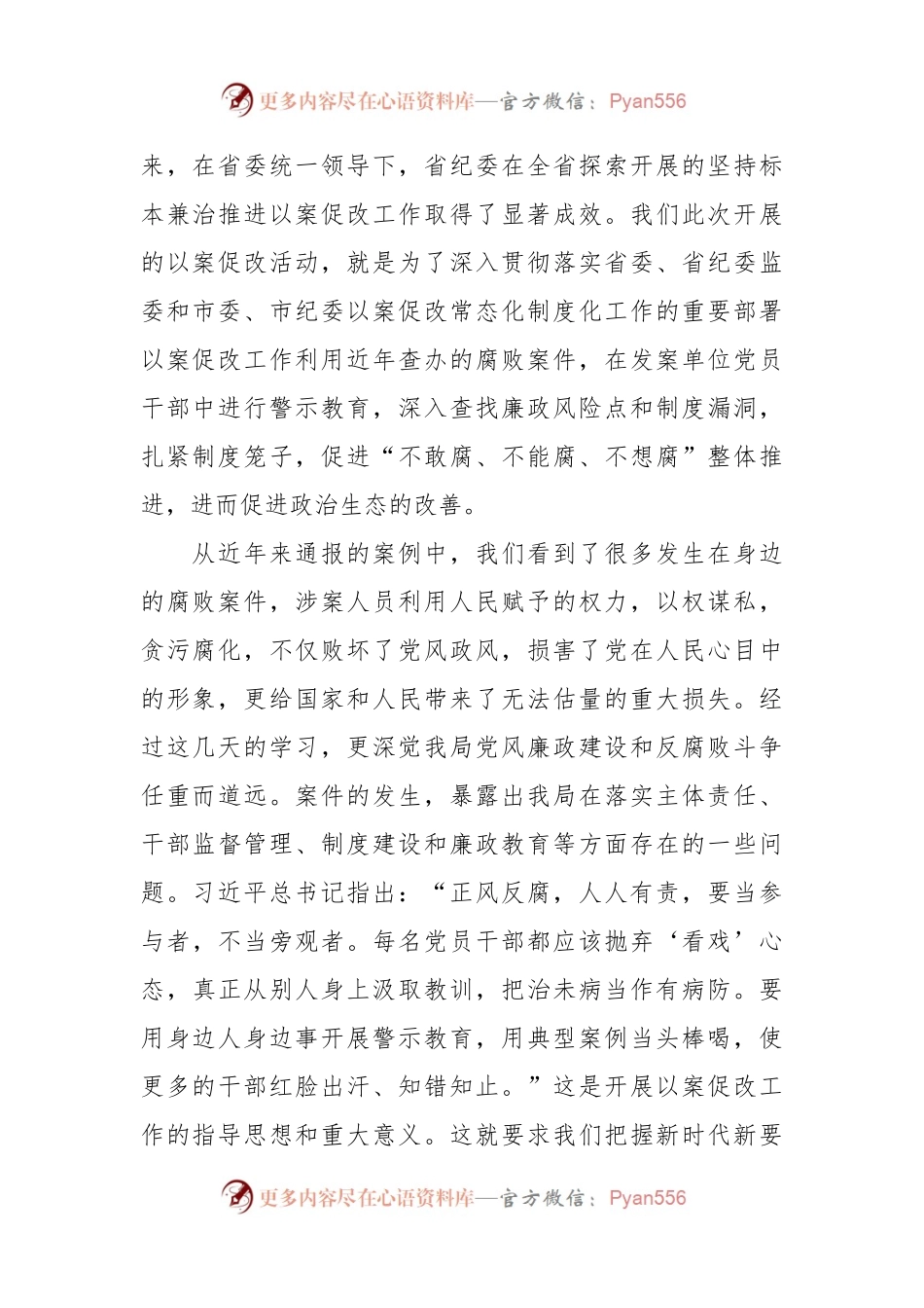 廉政党课讲稿：践行忠诚干净担当要求 推动财政事业健康发展.docx_第2页