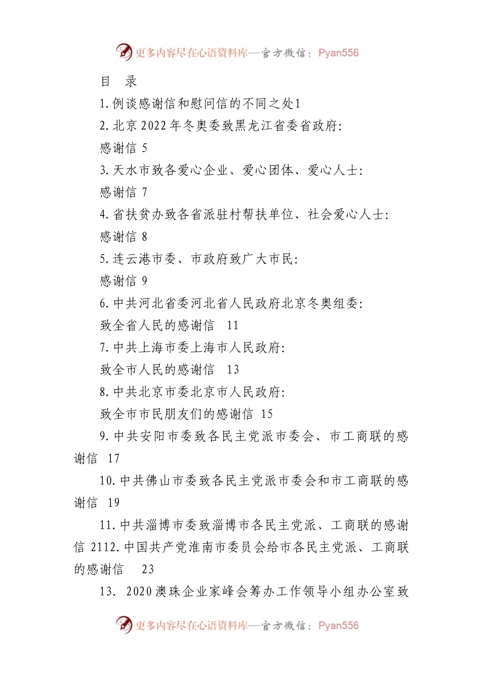 感谢信写作技巧经验文章、感谢信范文汇编（41篇）.docx_第1页