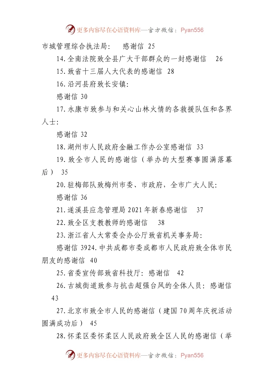 感谢信写作技巧经验文章、感谢信范文汇编（41篇）.docx_第2页