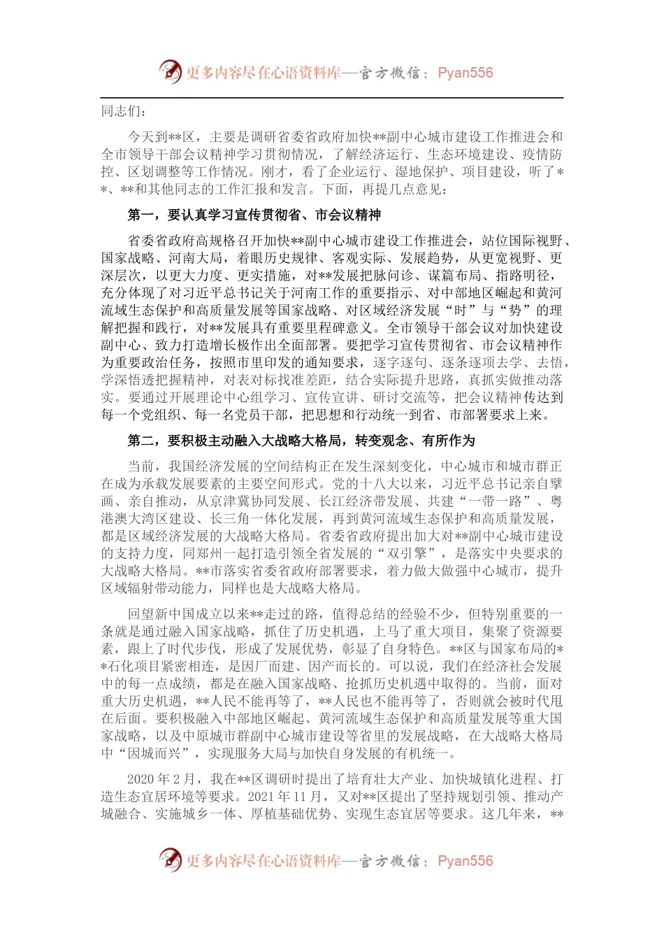 市委书记到某城市区调研时的讲话.docx_第1页