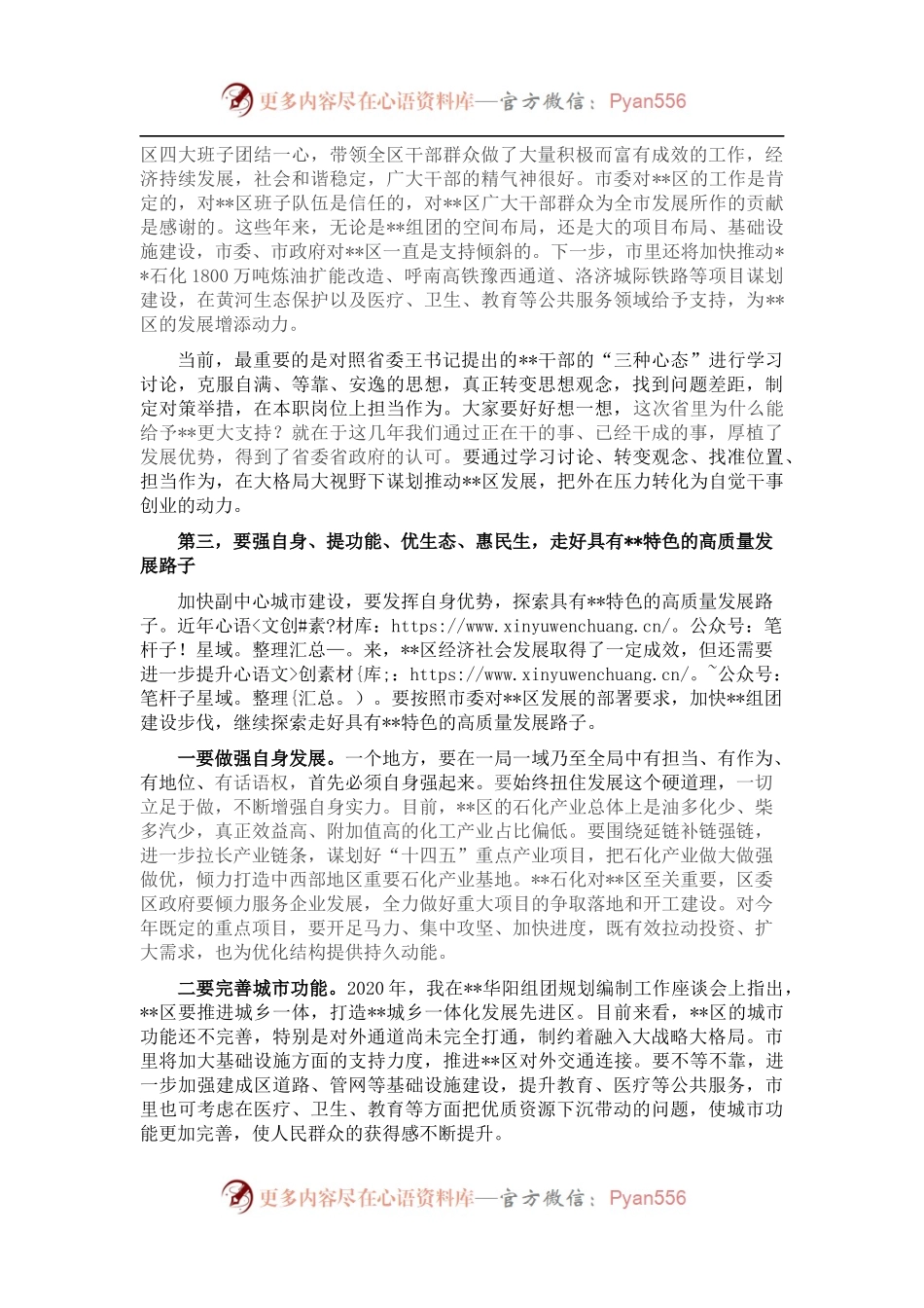 市委书记到某城市区调研时的讲话.docx_第2页