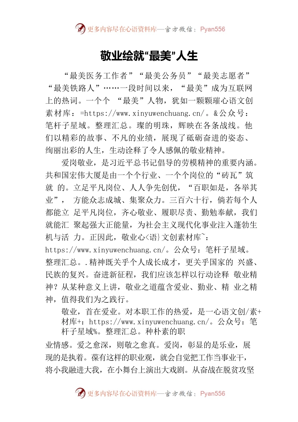 敬业绘就“最美”人生.docx_第1页