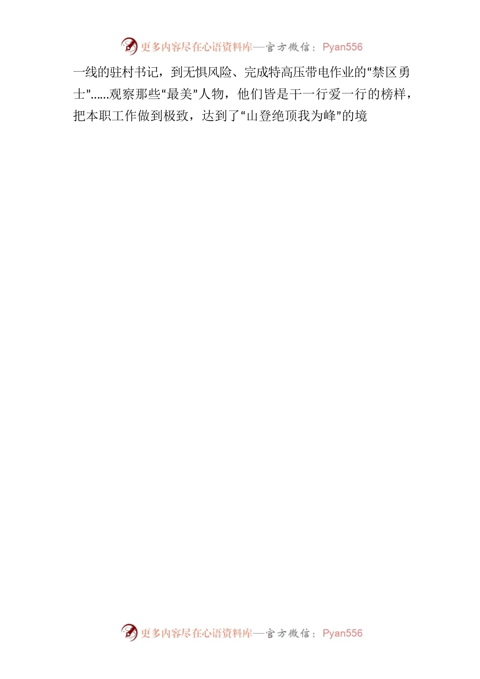 敬业绘就“最美”人生.docx_第2页