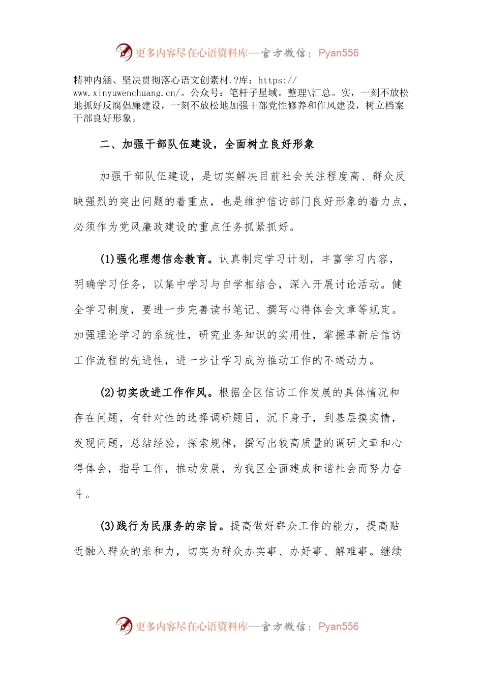 廉政党课：加强党风廉政建设 树立信访干部良好形象.docx_第2页