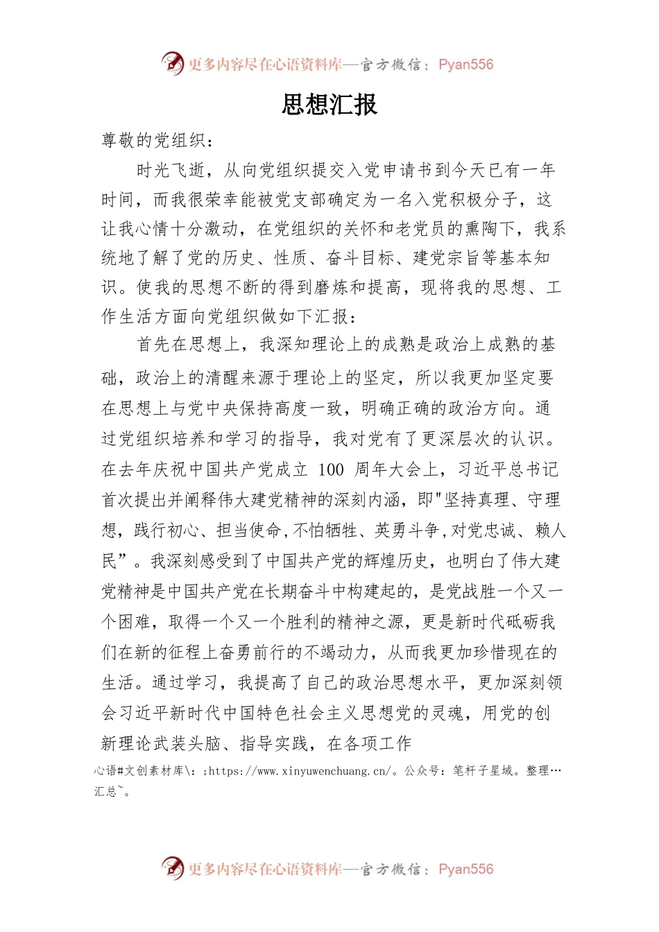 思想汇报2022.4.27.docx_第1页