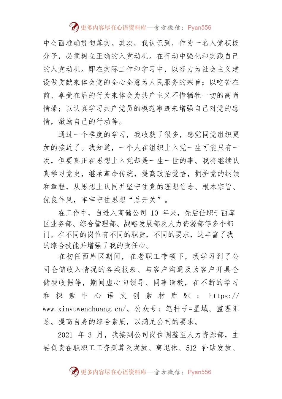 思想汇报2022.4.27.docx_第2页