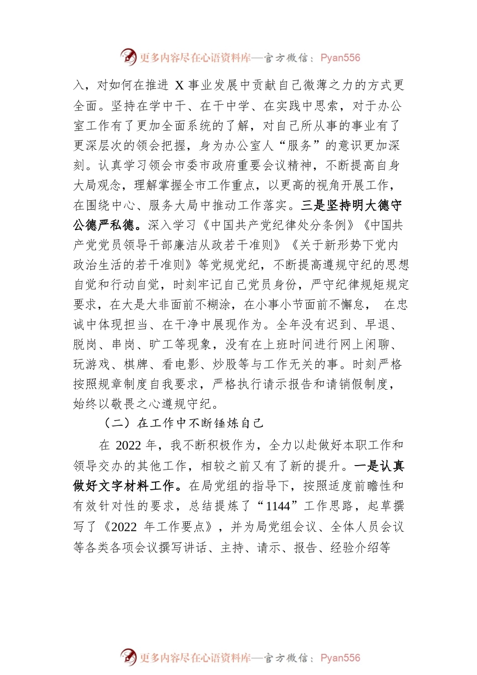 市局办公室主任2022年度述职报告.docx_第2页