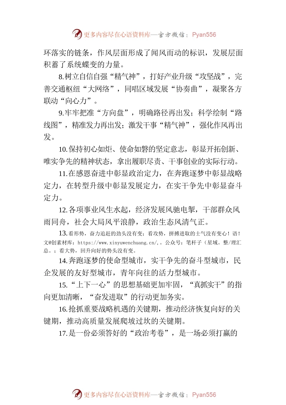排比句80例（20231018）.docx_第2页