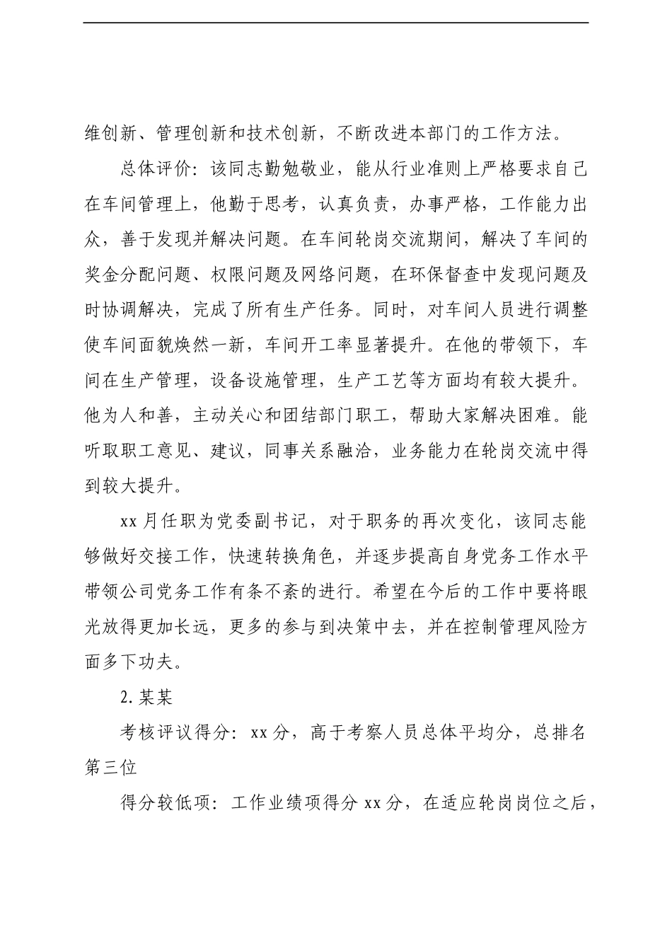干部轮岗交流挂职锻炼工作考察情况报告.docx_第2页