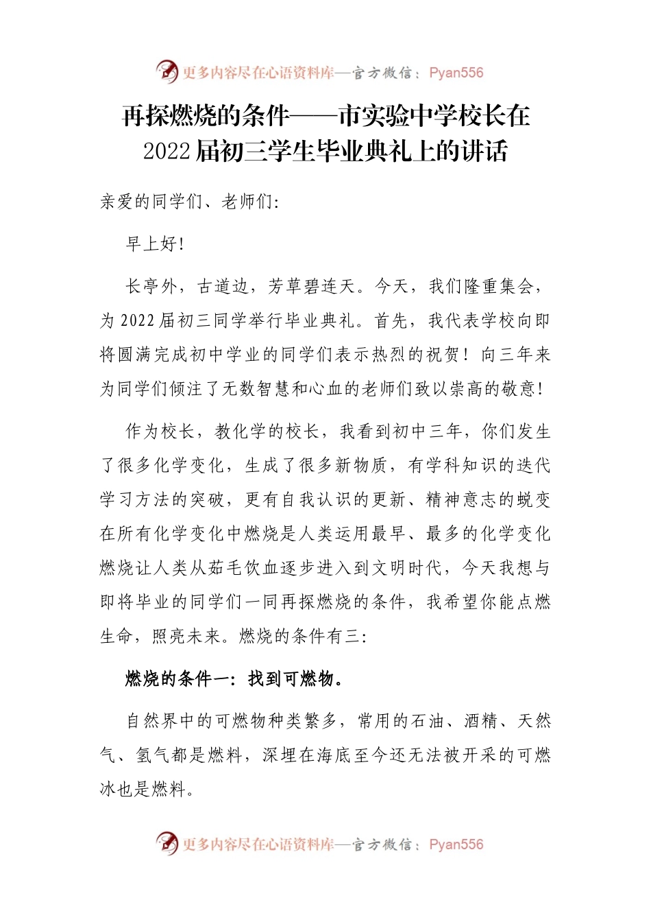 市实验中学校长在2022届初三学生毕业典礼上的讲话.docx_第1页