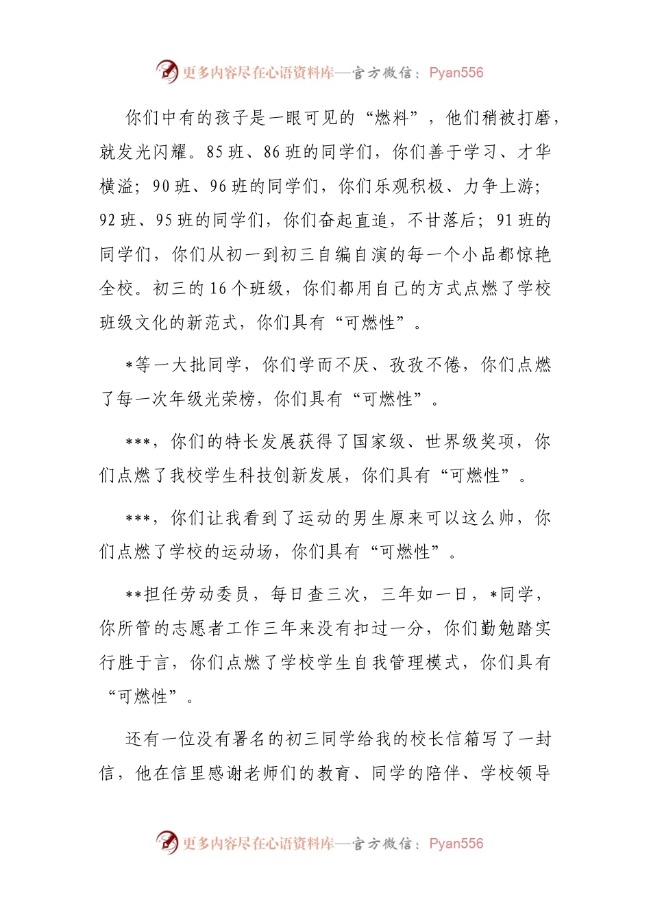 市实验中学校长在2022届初三学生毕业典礼上的讲话.docx_第2页