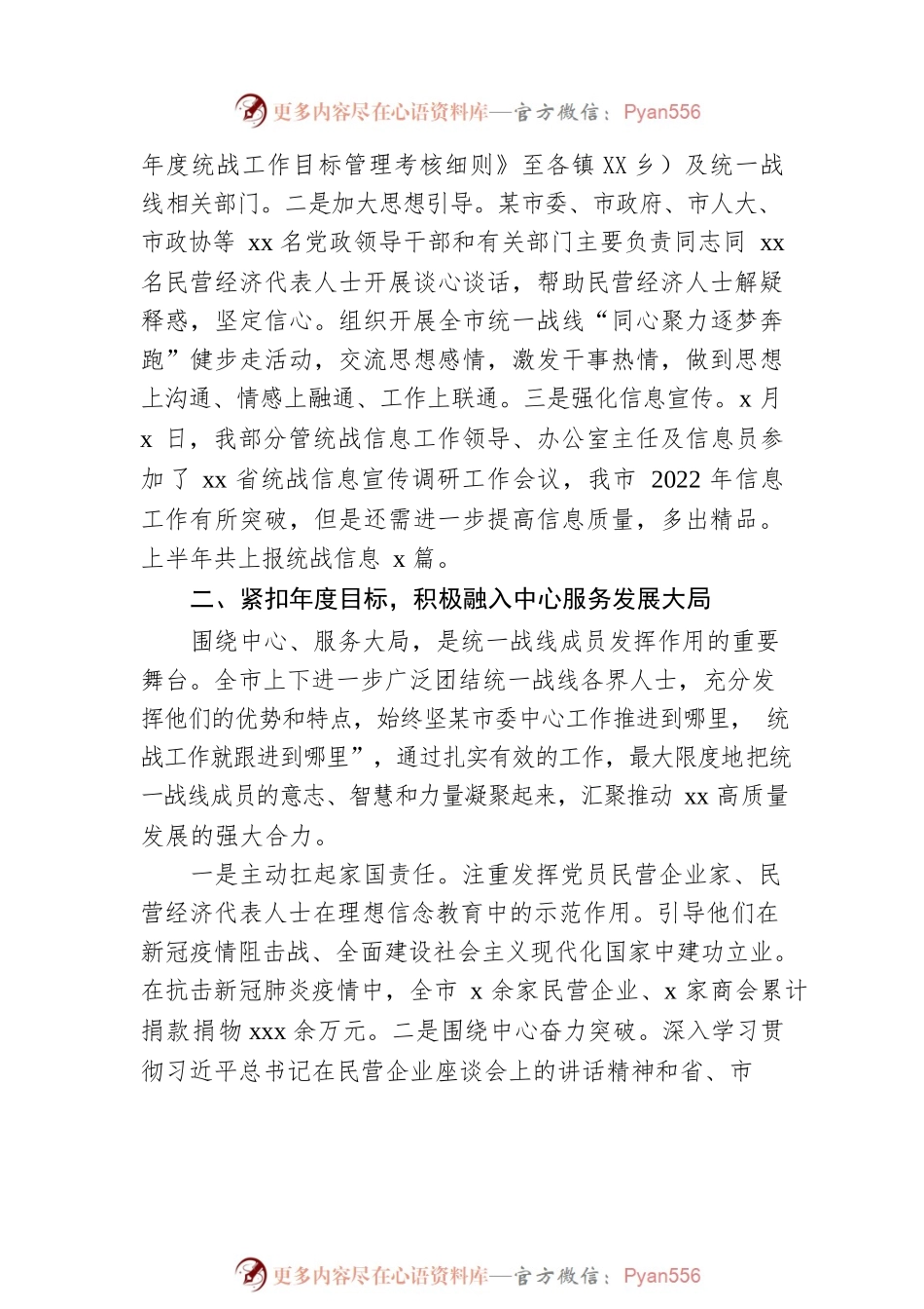 市委统战部2022年上半年工作总结和下半年工作计划.docx_第2页