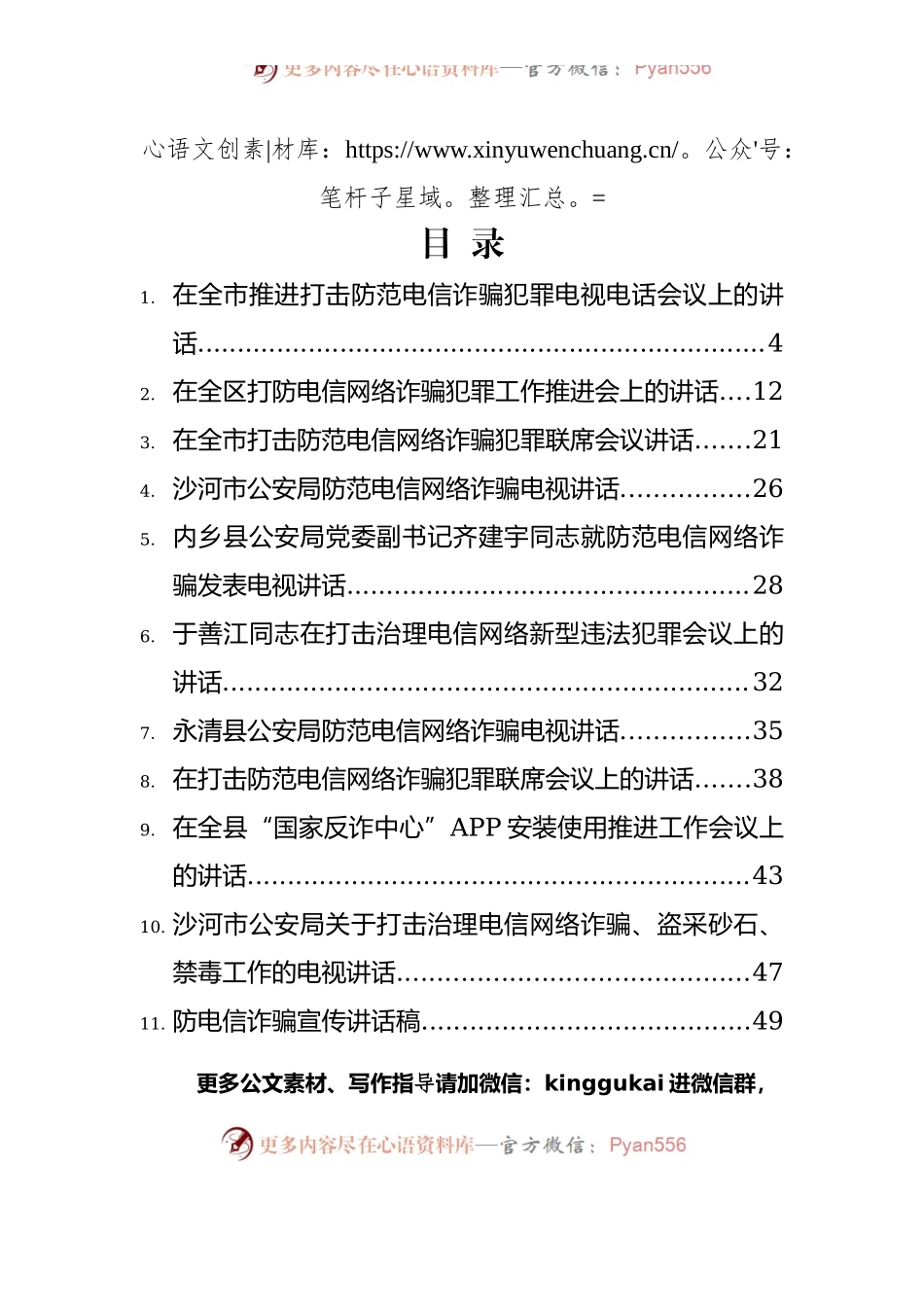 打击防范电信诈骗犯罪讲话及汇报合集（19篇）.docx_第2页