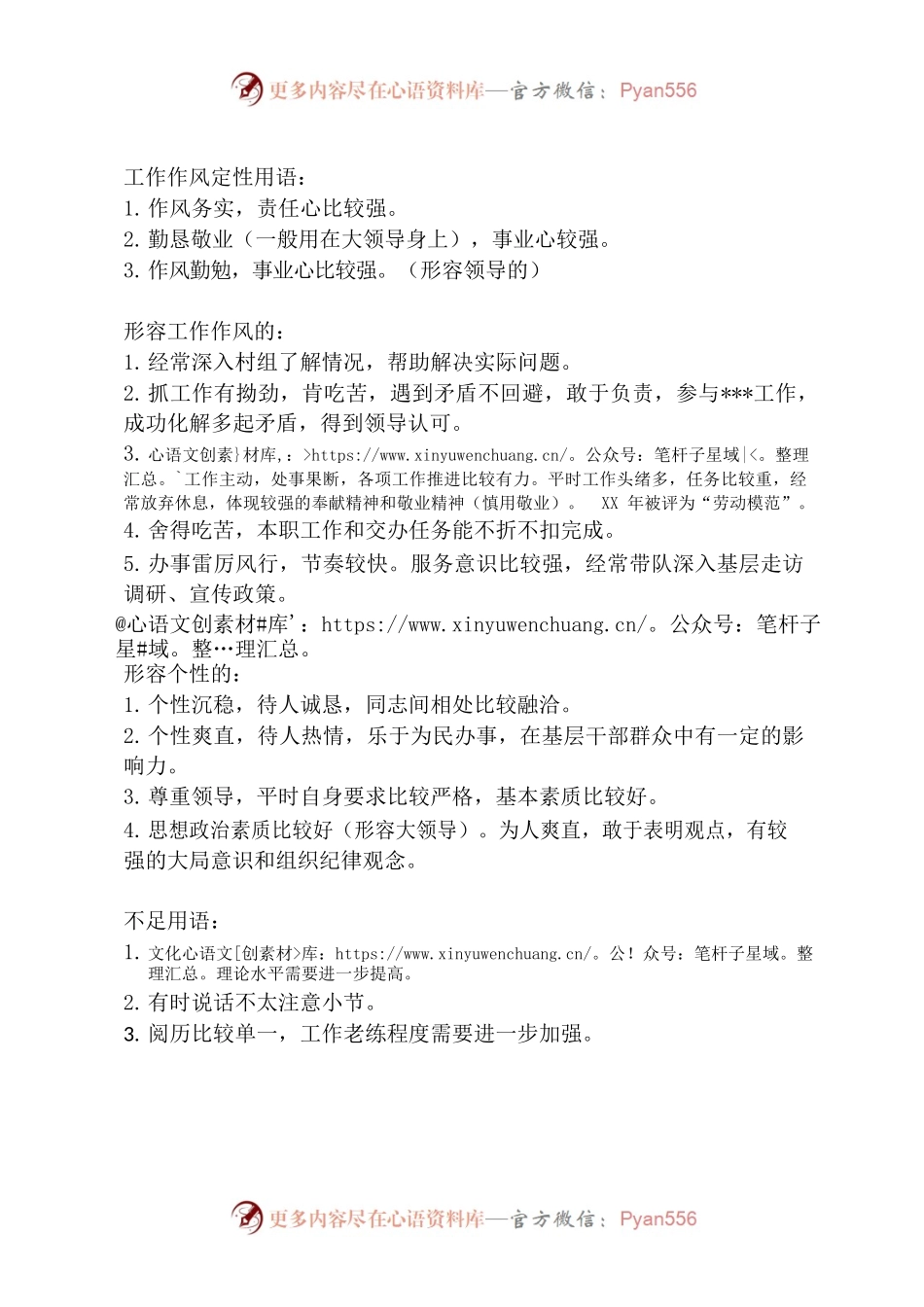 干部考察材料用语(一).docx_第2页